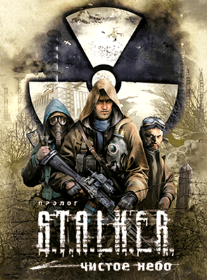 Гра GSC Game World S.T.A.L.K.E.R.: Чисте Небо + Бонус матеріали Новий