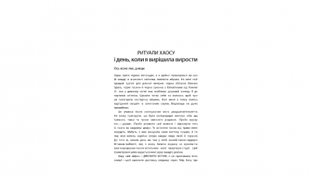 Книга Купи Собі Той Довбаний Букет: та Інші Способи Зібратися Докупи від Тієї, Котрій Вдалось Тара Шустер - Retromagaz, image 5