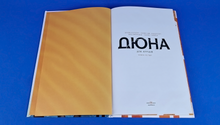 Комикс Дюна. Книга 1. Дом Атрідів Брайан Герберт, Кевін Джей Андерсон - Retromagaz, image 2