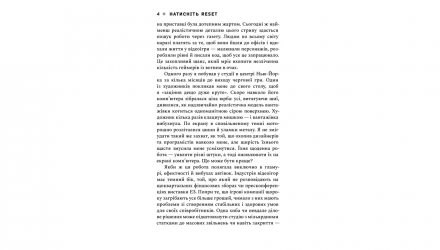 Книга Натисни Reset: Вигорання та відновлення в індустрії відеоігор Джейсон Шраєр - Retromagaz, image 6