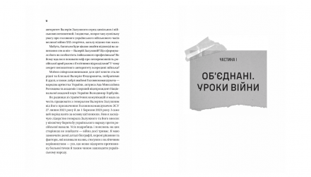 Книга Железный Генерал. Уроки Человечности Людмила Долгоновская - Retromagaz, image 3