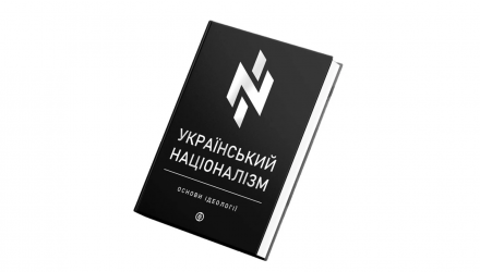 Книга Український Націоналізм. Основи Ідеології Микола Міхновський - Retromagaz, image 1