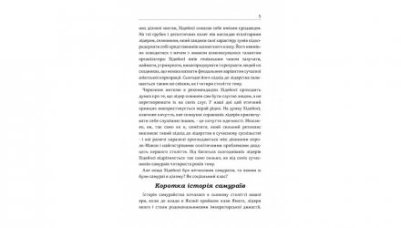 Книга Самурай без меча. Перемагай не силою зброї, а силою розуму Китами Масао - Retromagaz, image 3