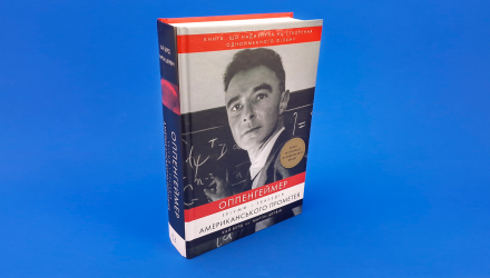 Книга Оппенгеймер. Тріумф і Трагедія Американського Прометея Кай Берд, Мартін Шервін - Retromagaz, image 1