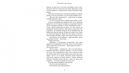 Книга Кров і Попіл. Книга 2. Королівство Плоті й Вогню Дженніфер Л. Арментраут - Retromagaz, image 8