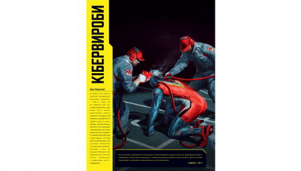 Артбук Мир игры Cyberpunk 2077 Марчин Батильда - Retromagaz, image 5