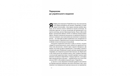 Книга Атоми і Попіл. Глобальна Історія Ядерних Катастроф Сергій Плохій - Retromagaz, image 2