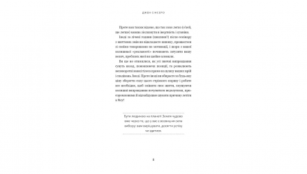 Книга Не тупи. Працюй над Собою, Прокачуй Свою Крутість і Отримуй Життя, про яке Мрієш! Джен Сінсеро - Retromagaz, image 3