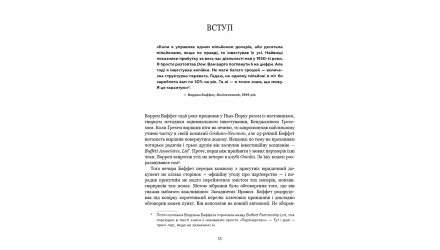Книга Правила Інвестування Воррена Баффета. Як Зберігати та Примножувати Капітал Джеремі Міллер - Retromagaz, image 4