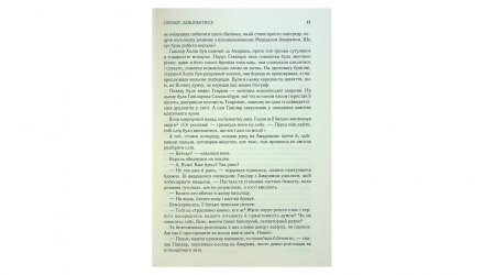 Книга Слова Променистого Ордену. Хроніки Буресвітла. Книга 2 Брендон Сандерсон - Retromagaz, image 4