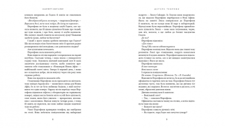 Набір Книг Скарлетт Сент-Клер: Гадес і Персефона. Книга 1. Доторк Темряви +Книга 2. Гра долі - Retromagaz, image 2