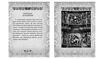 Книга Камасутра - Retromagaz, image 1