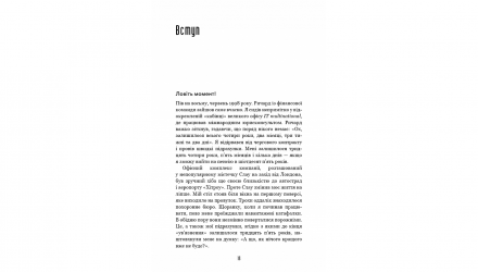 Книга Іди Туди, Де Страшно. І Матимеш те, про що Мрієш Джим Лоулесс - Retromagaz, image 3