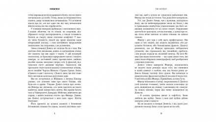 Набір Книг Енн Фрейзер: Внутрішня Імперія. Книга 1. Знайди Мене + Книга 2. Скажи мені - Retromagaz, image 4