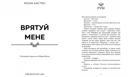 Набор Книга Макстон-холл. Книга 1. Спаси меня + Книга 2. Спаси себя Мона Кастен - Retromagaz, image 1