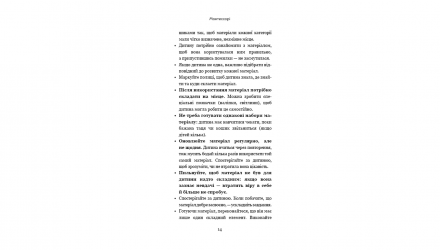 Книга Монтессорі. 150 Занять із Малюком Удома. 0-4 роки Сильві Деклеб - Retromagaz, image 6