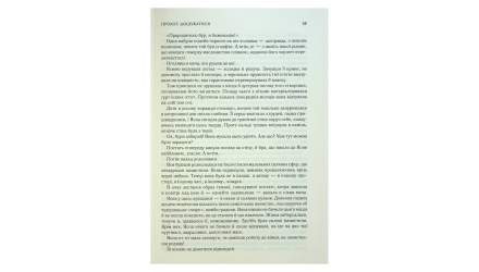 Книга Слова Променистого Ордену. Хроніки Буресвітла. Книга 2 Брендон Сандерсон - Retromagaz, image 6