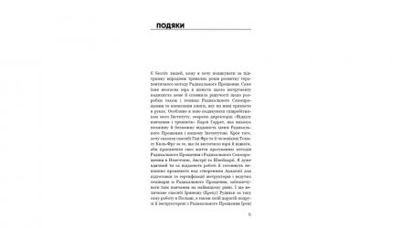 Набор Книга Радикальное Любовь Колин Типпинг  + Радикальное Прощение + Радикальное Самопрощение. Прямой Путь к Истинному Принятию Себя - Retromagaz, image 4