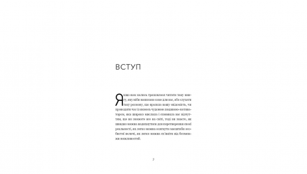 Книга Не тупи. Працюй над Собою, Прокачуй Свою Крутість і Отримуй Життя, про яке Мрієш! Джен Сінсеро - Retromagaz, image 2