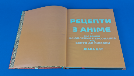 Книга Кулинарные Рецепты из Аниме. Еда Ваших Любимых Персонажей Диана Олт - Retromagaz, image 3
