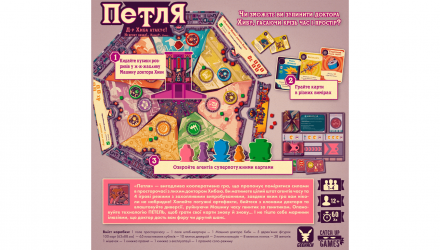 Настольная Игра Петля - Retromagaz, image 3