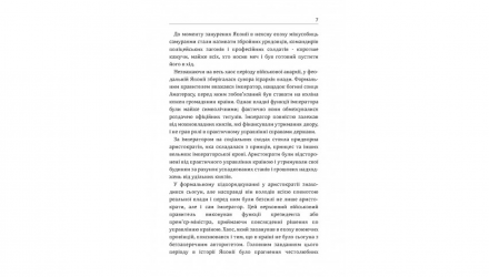 Книга Самурай без меча. Перемагай не силою зброї, а силою розуму Китами Масао - Retromagaz, image 5