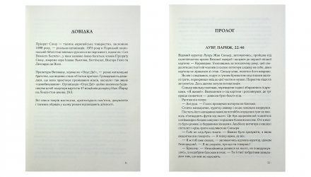 Набір Книга Код да Вінчі Ден Браун  + Янголи і Демони + Втрачений Символ + Інферно + Джерело + Точка Обману + Цифрова Фортеця - Retromagaz, image 1