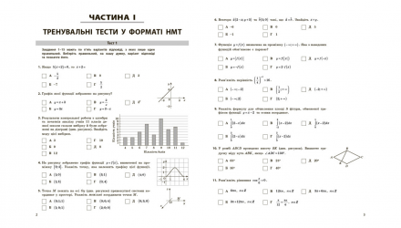 Книга НМТ 2024. Математика. Усе для підготовки до НМТ в режимі онлайн і офлайн Александр Школьный - Retromagaz, image 1