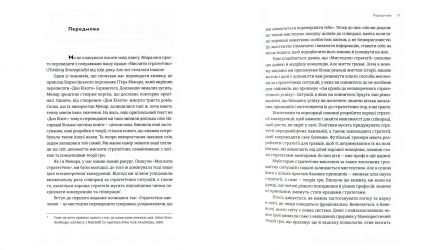Книга Мистецтво Стратегії. Путівник до Успіху в Житті та Бізнесі від Експертів Теорії Гри Авінаш К. Діксіт, Баррі Дж. Нейлбафф - Retromagaz, image 3