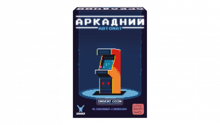 Настільна Гра Аркадний Автомат (Insert Coin to play) - Retromagaz, image 1