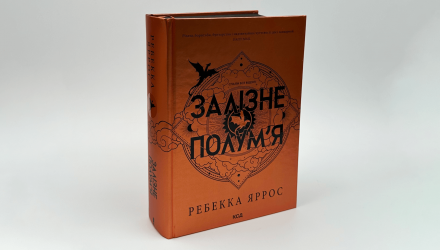 Книга Книга Железное Пламя Эмпиреи. Книга 2 Ребекка Яррос - Retromagaz, image 1