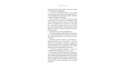 Книга По Сліду Джека-Різника. Книга 1: По Сліду Джека-Різника Керрі Маніскалко - Retromagaz, image 3