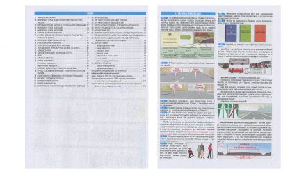 Книга Ілюстровані Правила Дорожнього Руху України (ПДР) 2024 Зіновій Дерех, Юрій Заворицький - Retromagaz, image 1