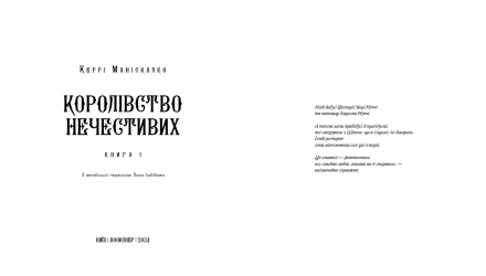 Набор Книг Керри Манискалко: Королевство Нечестивых. Книга 1  + Королевство Проклятых. Книга  2 - Retromagaz, image 1