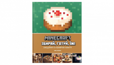 Книга Minecraft. Официальная Кулинраная Книга Тара Теогарис - Retromagaz, image 1