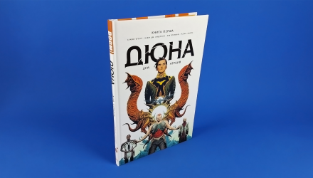 Комікс Дюна. Книга 1. Дім Атрідів Браян Герберт, Кевін Джей Андерсон - Retromagaz, image 1