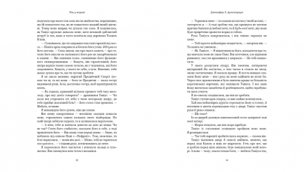 Набір Книг Плоть і Вогонь. Книга 1: Тінь у Жариві + Книга 2. Світло у пломені - Retromagaz, image 4