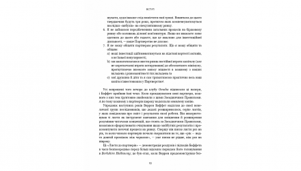 Книга Правила Інвестування Воррена Баффета. Як Зберігати та Примножувати Капітал Джеремі Міллер - Retromagaz, image 5