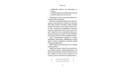 Книга Монтессорі. 150 Занять із Малюком Удома. 0-4 роки Сильві Деклеб - Retromagaz, image 3