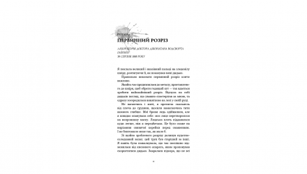 Книга По Сліду Джека-Різника. Книга 1: По Сліду Джека-Різника Керрі Маніскалко - Retromagaz, image 2