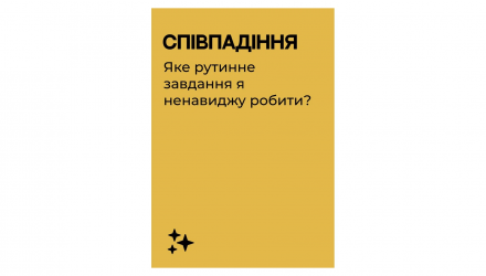 Набор Настольная Игра Единственная Игра для Вечера Свиданий  + Год Свиданий - Retromagaz, image 4