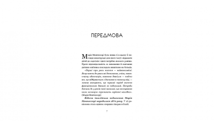 Книга Монтессорі. 150 Занять із Малюком Удома. 0-4 роки Сильві Деклеб - Retromagaz, image 1