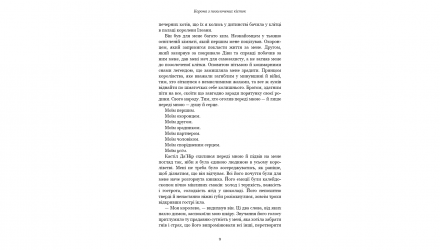 Книга Кровь и Пепел. Книга 3. Корона из Позолоченных Костей Дженнифер Л. Арментраут - Retromagaz, image 7