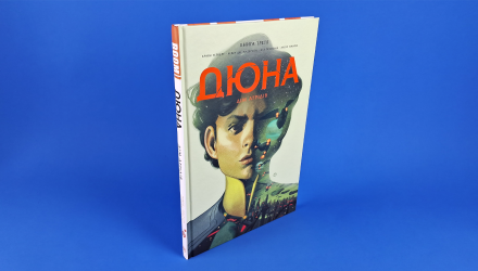 Комикс Дюна. Книга 3. Дом Атрідів Брайан Герберт, Кевін Джей Андерсон - Retromagaz, image 1