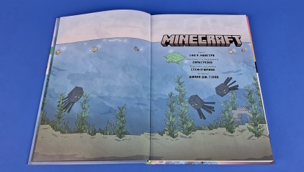 Комикс MINECRAFT. Том 2 Сфе Р. Монстр - Retromagaz, image 2