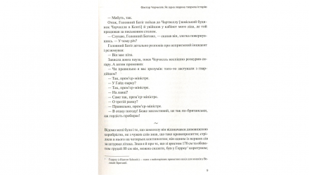 Книга Фактор Черчилля. Как Один Человек Изменил Историю Борис Джонсон - Retromagaz, image 2