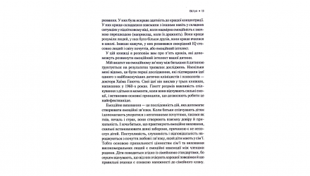 Книга Эмоциональный Интеллект у Ребенка Джоан Деклер, Джон Готтман - Retromagaz, image 2