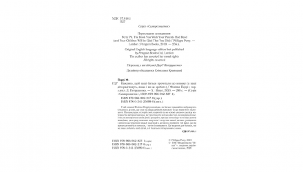 Книга Важливо, щоб Ваші Батьки Прочитали цю Книжку (а Ваші Діти Радітимуть, якщо і Ви це Зробите) Філіпа Перрі - Retromagaz, image 3
