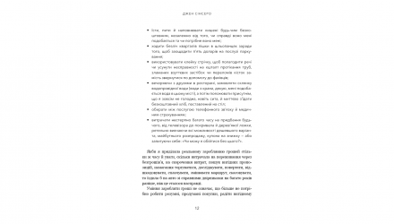Книга Не Нюнь. Перестань Скаржитися на Долю, Подолай Страх Безгрошів'я і Досягни Фінансового Успіху! Джен Сінсеро - Retromagaz, image 6