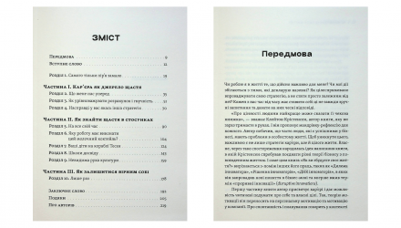 Книга Як Ви Збудуєте Своє Життя? Джеймс Олворт, Карен Діллон, Клейтон М. Крістенсен - Retromagaz, image 1